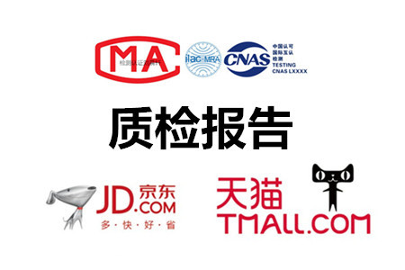 质检报告如何办理？-质检报告
