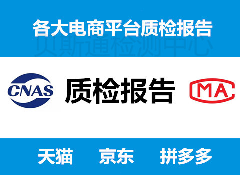 质检报告怎么办理-质检报告